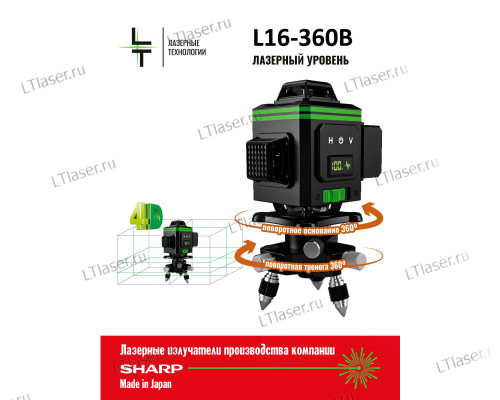 Профессиональный Лазерный уровень (нивелир) LT L16-360B 4D 16 линий + штанга штатив 3.6 метра