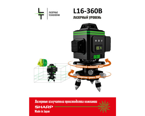 Профессиональный Лазерный уровень (нивелир) LT L16-360B 4D 16 линий +  штанга 4.8  метра с треногой, микролифтом.