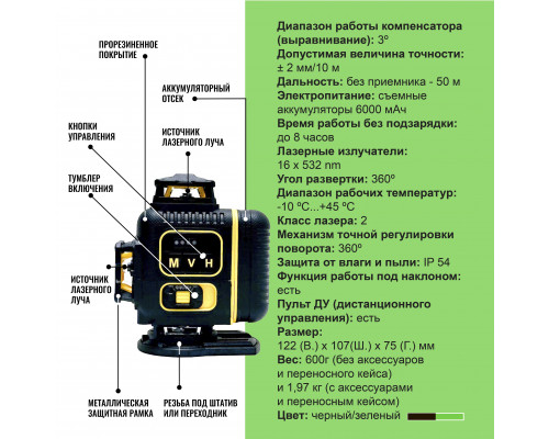 Профессиональный Лазерный уровень (нивелир) LT L16-360F 16 линий + тренога 1.6 метра