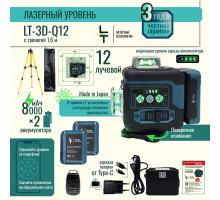 Профессиональный Лазерный уровень (нивелир) LT L12-360Q 12 линий  + тренога 1.6м
