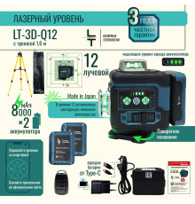 Профессиональный Лазерный уровень (нивелир) LT L12-360Q 12 линий  + тренога 1.6м