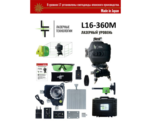 Профессиональный Лазерный уровень (нивелир) LT L16-360M BLACK EDITION 4D 16 линий 2 Li-Ion акб + штатив с треногой 4 метра