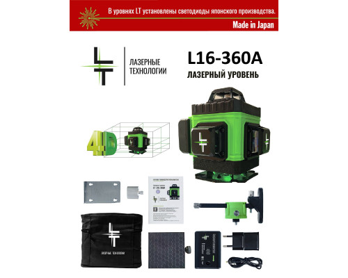 Профессиональный Лазерный уровень (нивелир) LT L16-360A 4D 16 линий + Li-Ion акб + штанга 3.6м +тренога 1.5м