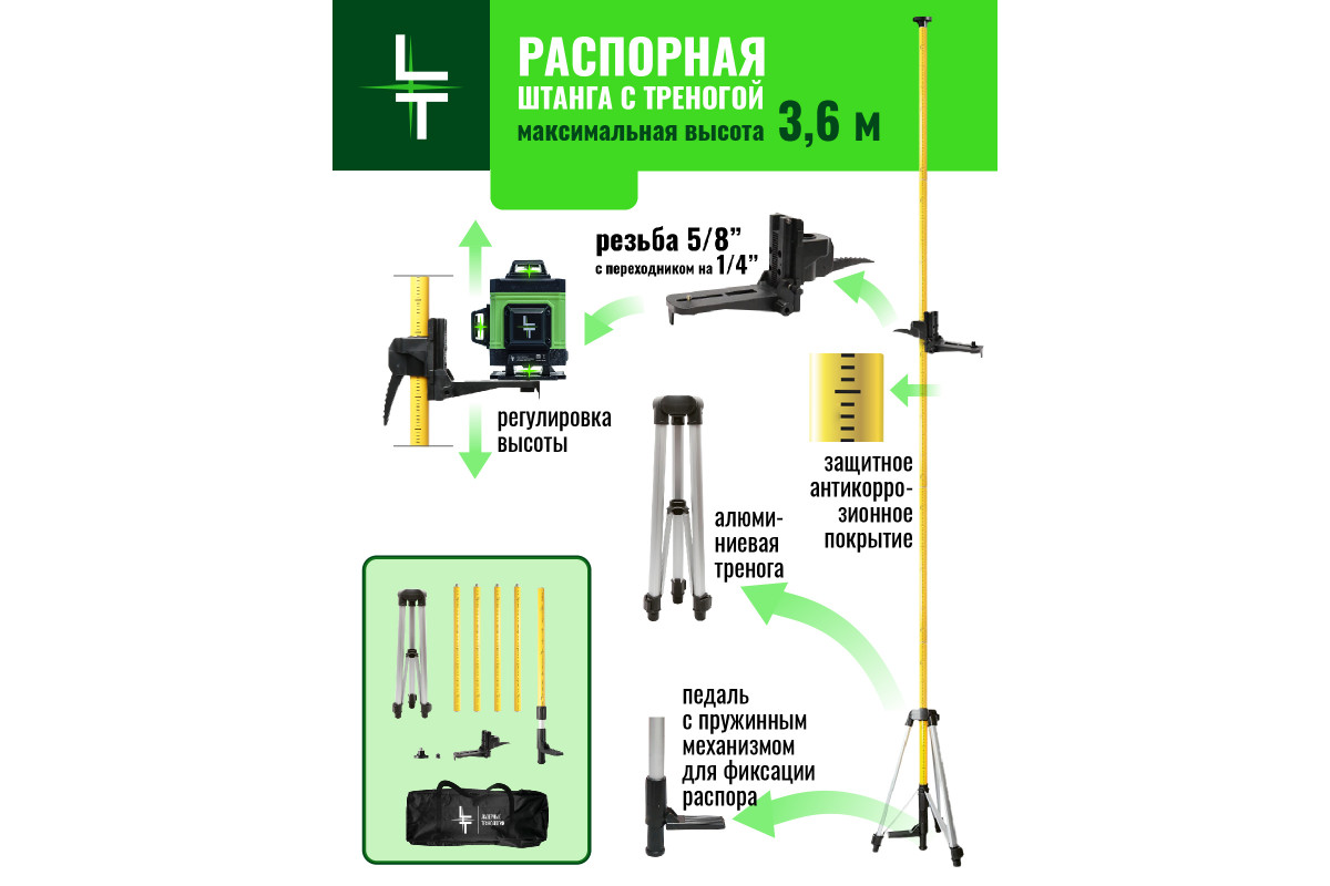 Купить Штанга-штатив распорная с треногой для лазерного уровня 3.6 м в  интернет-магазине производителя LTlaser